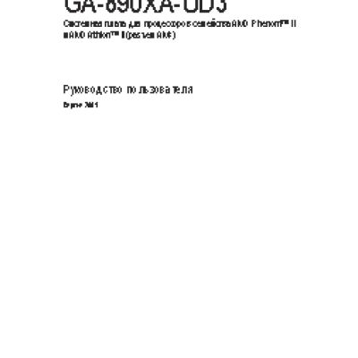 GIGABYTE GA-890XA-UD3 (rev.2.0)
