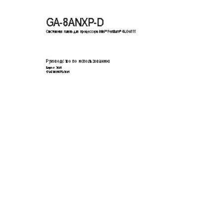 GIGABYTE GA-8AENXP-D