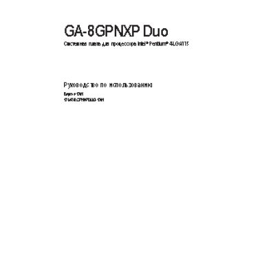 GIGABYTE GA-8GPNXP Duo