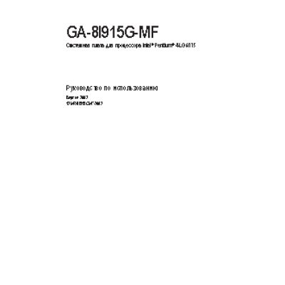 GIGABYTE GA-8I915G-MF