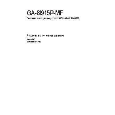 GIGABYTE GA-8I915P-MF