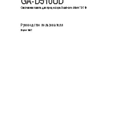 GIGABYTE GA-D510UD (rev. 1.0)