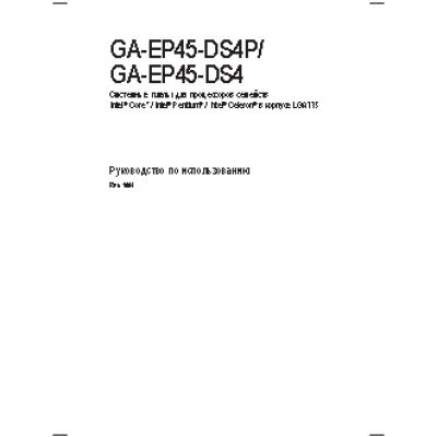 GIGABYTE GA-EP45-DS4P