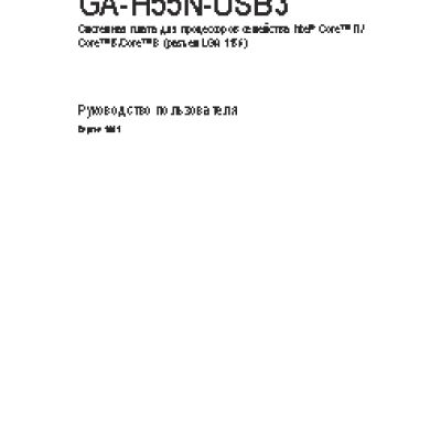 GIGABYTE GA-H55N-USB3 (rev. 1.0)