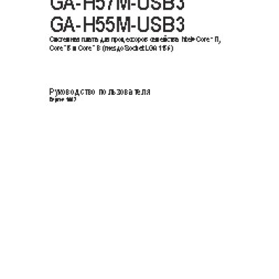 GIGABYTE GA-H57M-USB3 (rev. 1.0)