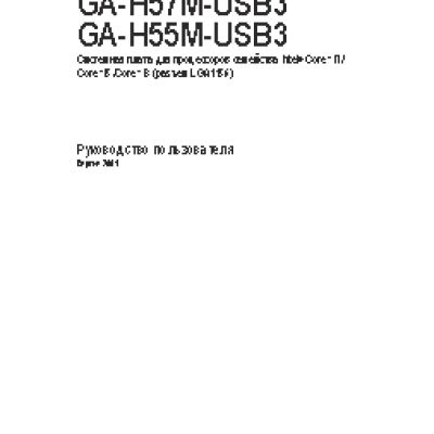GIGABYTE GA-H55M-USB3 (rev. 2.0)