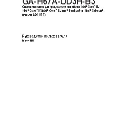 GIGABYTE GA-H67A-UD3H-B3 (rev. 1.1)