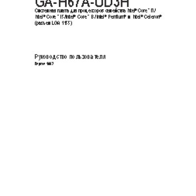GIGABYTE GA-H67A-UD3H (rev. 1.0)