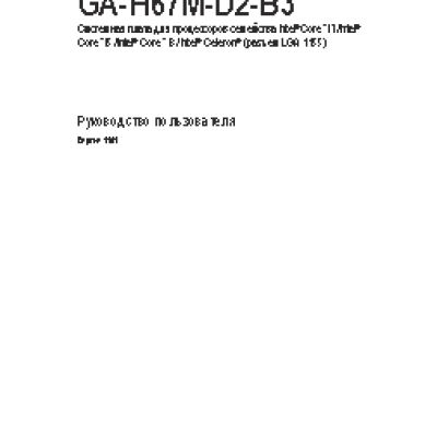 GIGABYTE GA-H67M-D2-B3 (rev. 1.1)
