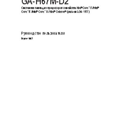 GIGABYTE GA-H67M-D2 (rev. 1.0)