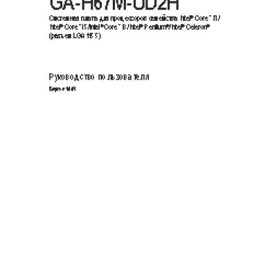 GIGABYTE GA-H67M-UD2H (rev. 1.0)