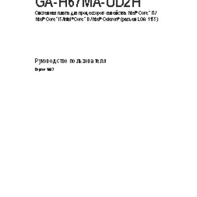 GIGABYTE GA-H67MA-UD2H (rev. 1.0)