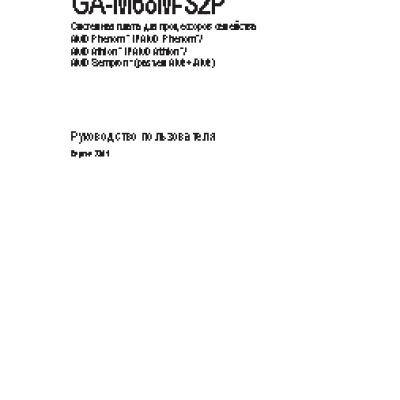 GIGABYTE GA-M68M-S2P (rev.1.0)