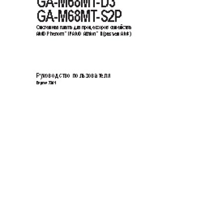 GIGABYTE GA-M68MT-D3 (rev.2.3)