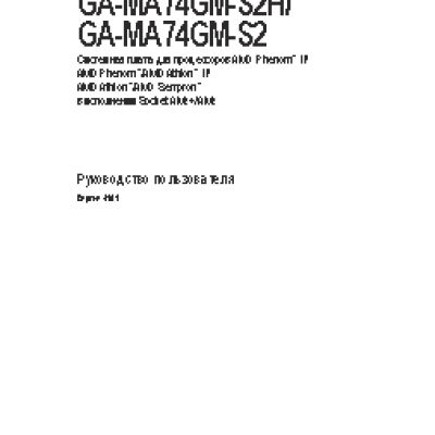 GIGABYTE GA-MA74GM-S2H (rev.4.3)