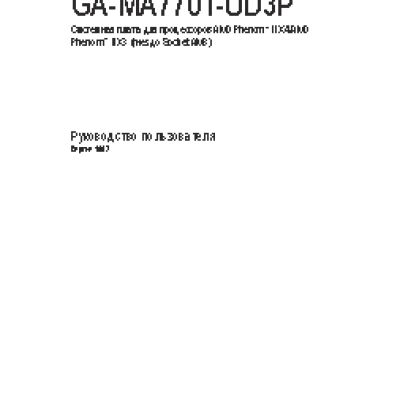 GIGABYTE GA-MA770T-UD3P (rev. 1.0)