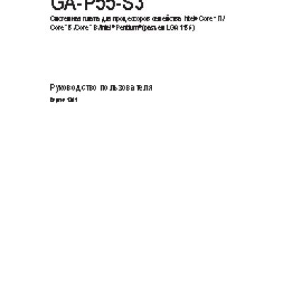 GIGABYTE GA-P55-S3 (rev. 1.x)