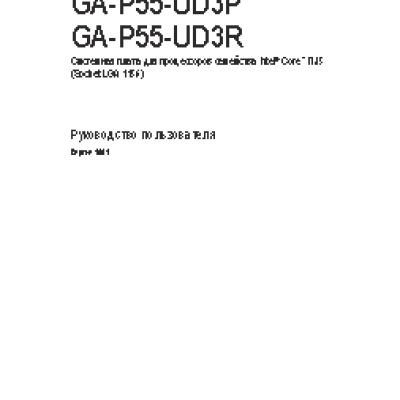 GIGABYTE GA-P55-UD3P (rev. 1.0)