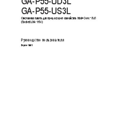 GIGABYTE GA-P55-US3L (rev. 1.0)