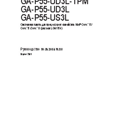 GIGABYTE GA-P55-UD3L (rev. 2.3)