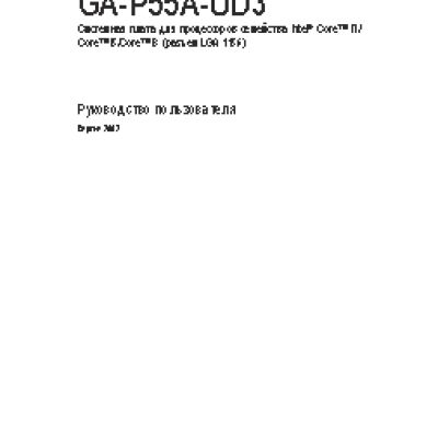 GIGABYTE GA-P55A-UD3 (rev. 2.0)