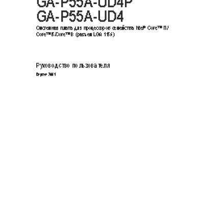 GIGABYTE GA-P55A-UD4P (rev. 1.0)