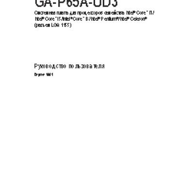 GIGABYTE GA-P65A-UD3 (rev. 1.0)