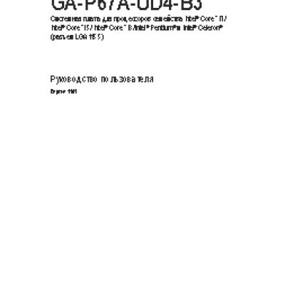 GIGABYTE GA-P67A-UD4-B3 (rev. 1.1)