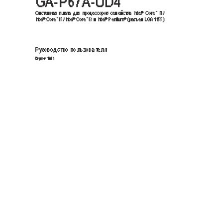 GIGABYTE GA-P67A-UD4 (rev. 1.0)