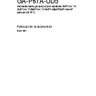 GIGABYTE GA-P67A-UD5 (rev. 1.0)