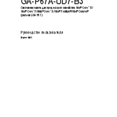 GIGABYTE GA-P67A-UD7-B3 (rev. 1.0)
