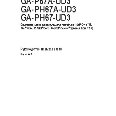 GIGABYTE GA-PH67-UD3 (rev. 1.0)