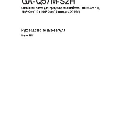 GIGABYTE GA-Q57M-S2H (rev. 1.0)