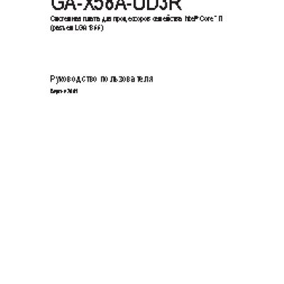 GIGABYTE GA-X58A-UD3R (rev. 2.0)