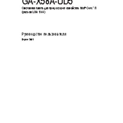 GIGABYTE GA-X58A-UD5 (rev. 2.0)