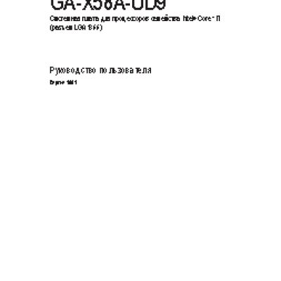 GIGABYTE GA-X58A-UD9 (rev. 1.0)