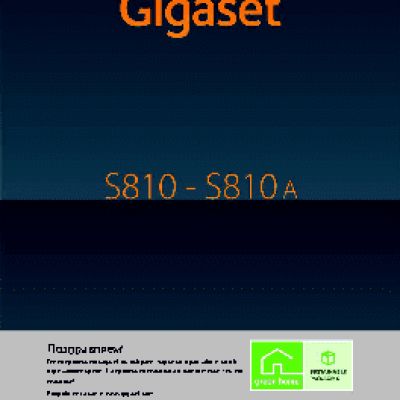 GIGASET S810(A)