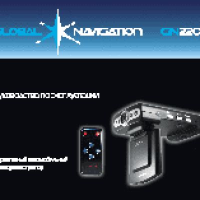 GLOBAL NAVIGATION GN 220