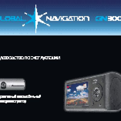 GLOBAL NAVIGATION GN 3000