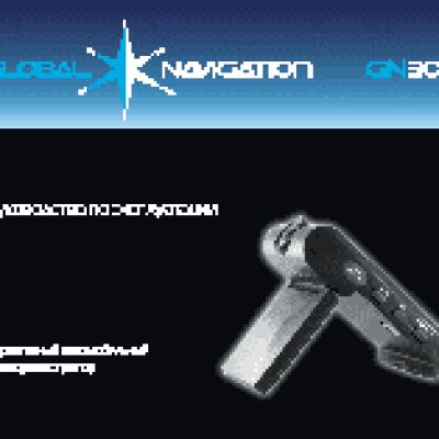 GLOBAL NAVIGATION GN 301