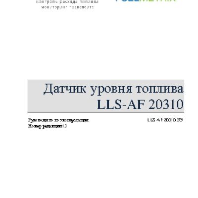 GLOBALSAT Omnicomm LLS-AF 20310