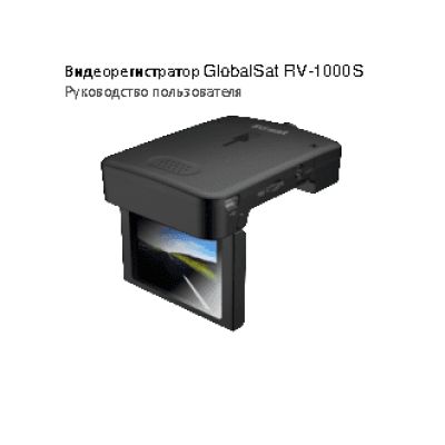 GLOBALSAT RV-1000S