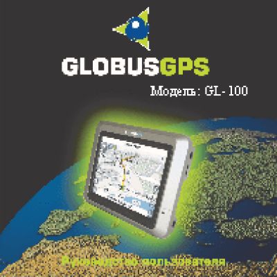 GLOBUSGPS GL-100