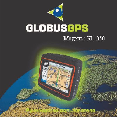 GLOBUSGPS GL-250