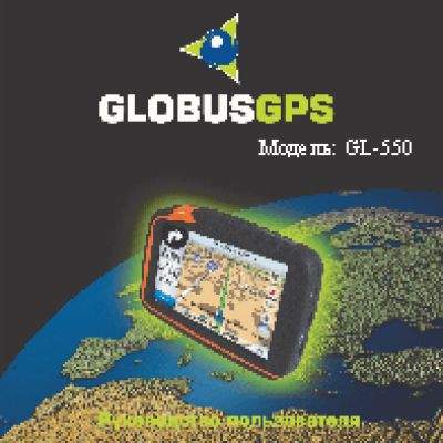 GLOBUSGPS GL-550