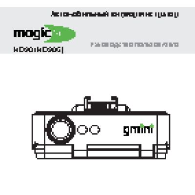 GMINI MagicEye HD90G