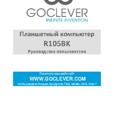 GOCLEVER TAB R105BK