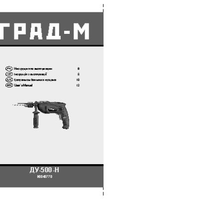 ГРАД-М ДУ-500-Н