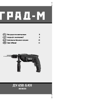 ГРАД-М ДУ-650-БКН