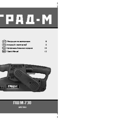 ГРАД-М ЛШМ-730